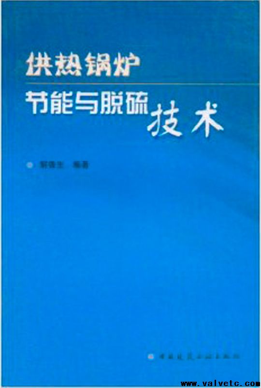 供热锅炉节能与脱硫技术