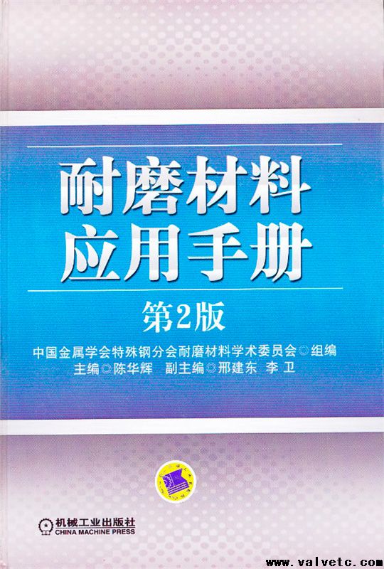 耐磨材料应用手册 