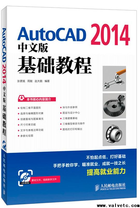 AutoCAD2014基础教程-中文版
