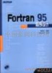 Fortran 95程序设计