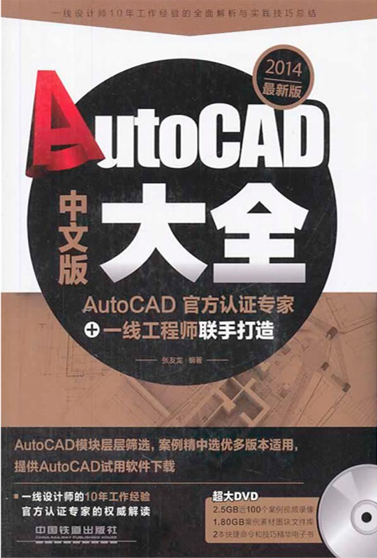 AutoCAD大全 中文版