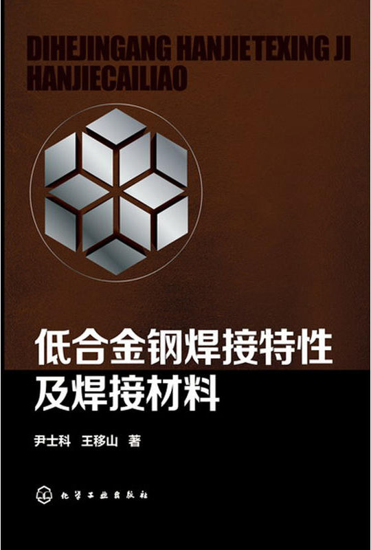 低合金钢焊接特性及焊接材料